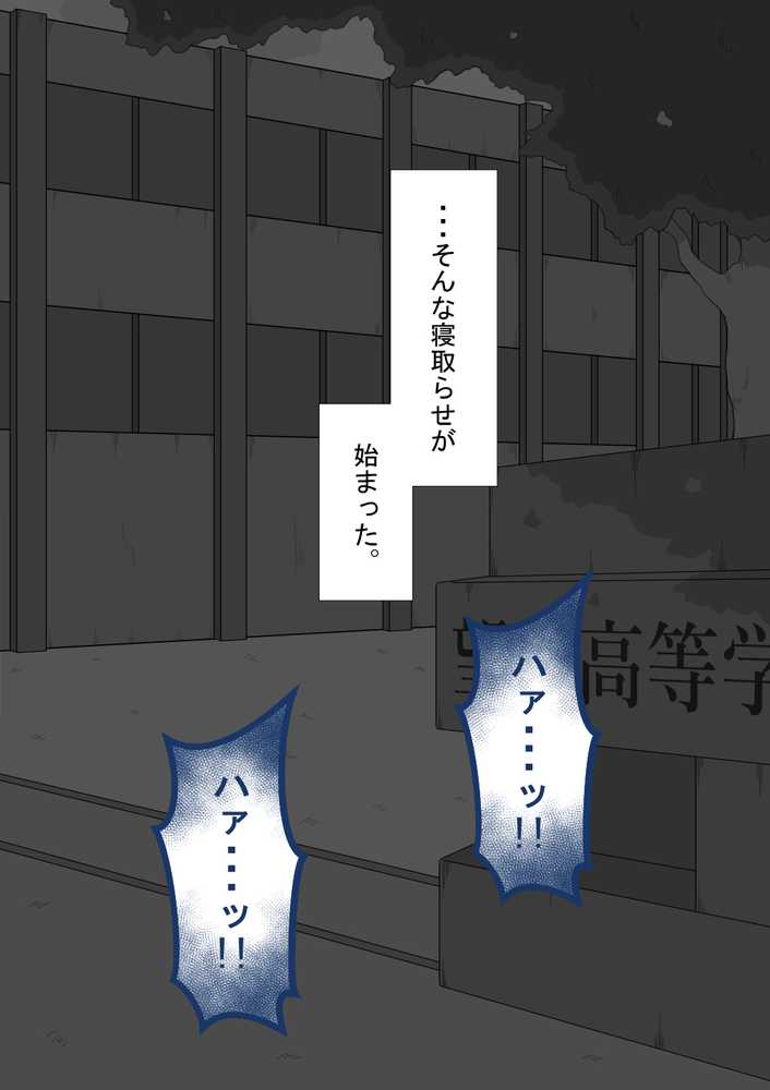 【RAWマンガ】『彼女は狙われている』続 〜2度目の交尾〜｜ネトラレの民 (p138)