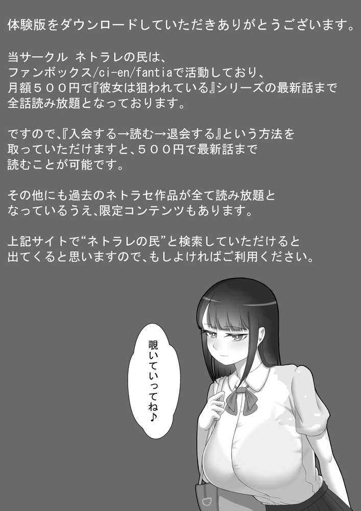 【RAWマンガ】『彼女は狙われている』続 〜2度目の交尾〜｜ネトラレの民 (p56)