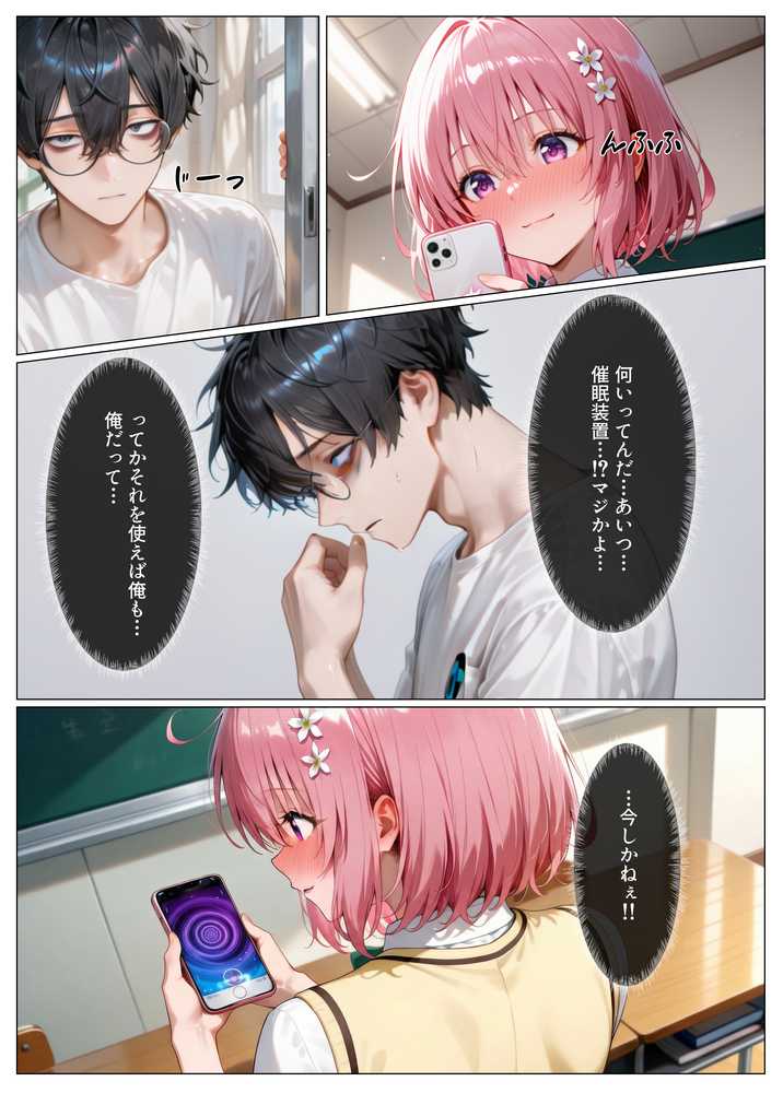 【RAWマンガ】奪われた発明装置でまんまと肉便器にされる美人姉妹｜アシタノトビラ (p12)