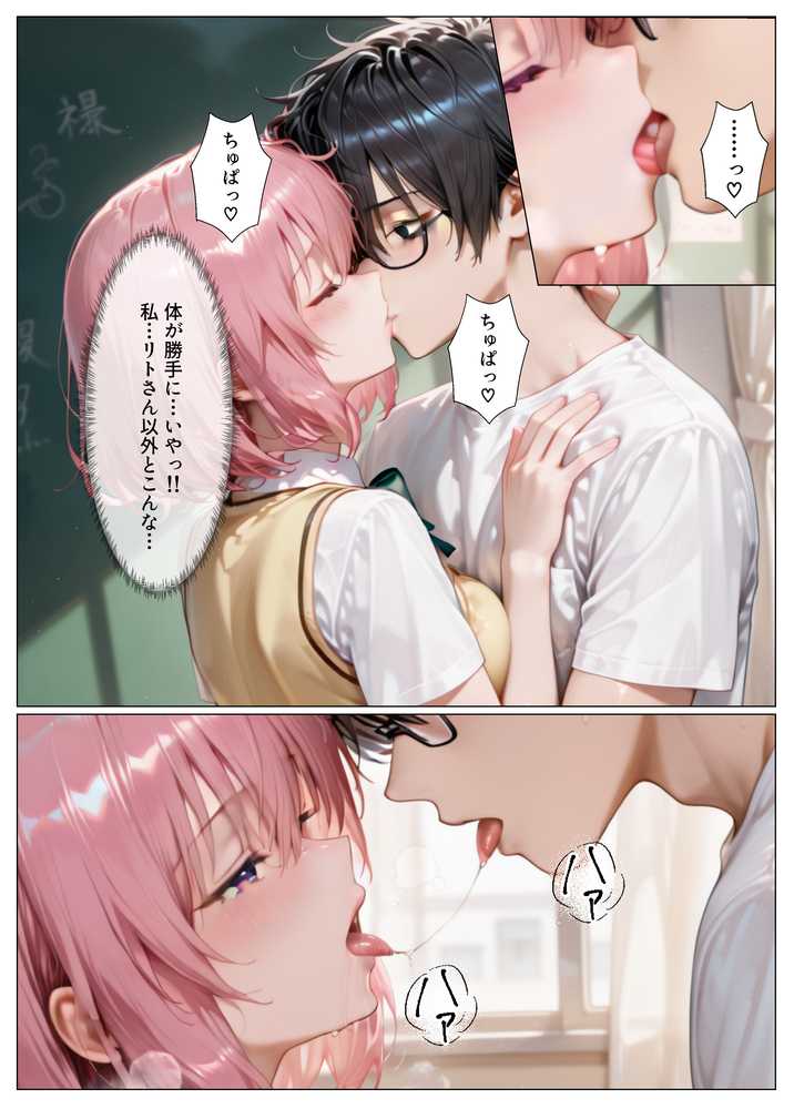 【RAWマンガ】奪われた発明装置でまんまと肉便器にされる美人姉妹｜アシタノトビラ (p16)