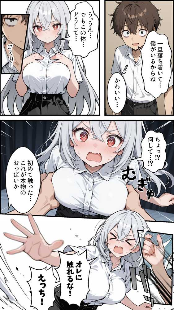 【RAWマンガ】幼馴染をTSさせたので彼女共々堕とす話｜かにたま堂 (p12)