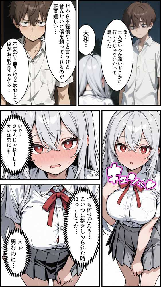 【RAWマンガ】幼馴染をTSさせたので彼女共々堕とす話｜かにたま堂 (p28)