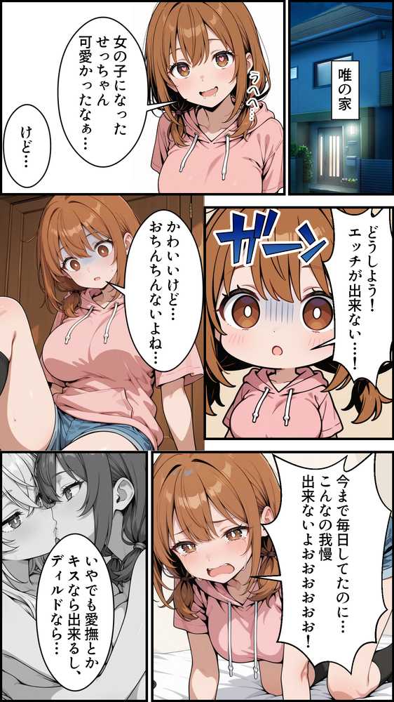 【RAWマンガ】幼馴染をTSさせたので彼女共々堕とす話｜かにたま堂 (p32)