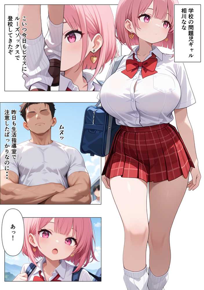 【RAWマンガ】指導部屋は問題児エロかわギャルとのイチャラブ部屋になりました｜かのん絵師 (p13)