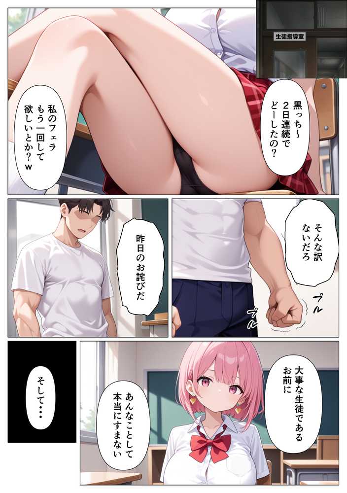 【RAWマンガ】指導部屋は問題児エロかわギャルとのイチャラブ部屋になりました｜かのん絵師 (p18)