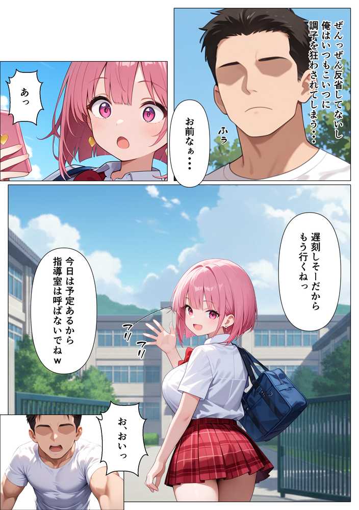 【RAWマンガ】指導部屋は問題児エロかわギャルとのイチャラブ部屋になりました｜かのん絵師 (p22)