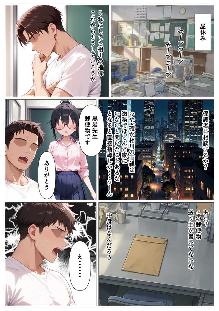 【RAWマンガ】指導部屋は問題児エロかわギャルとのイチャラブ部屋になりました｜かのん絵師 (p23)