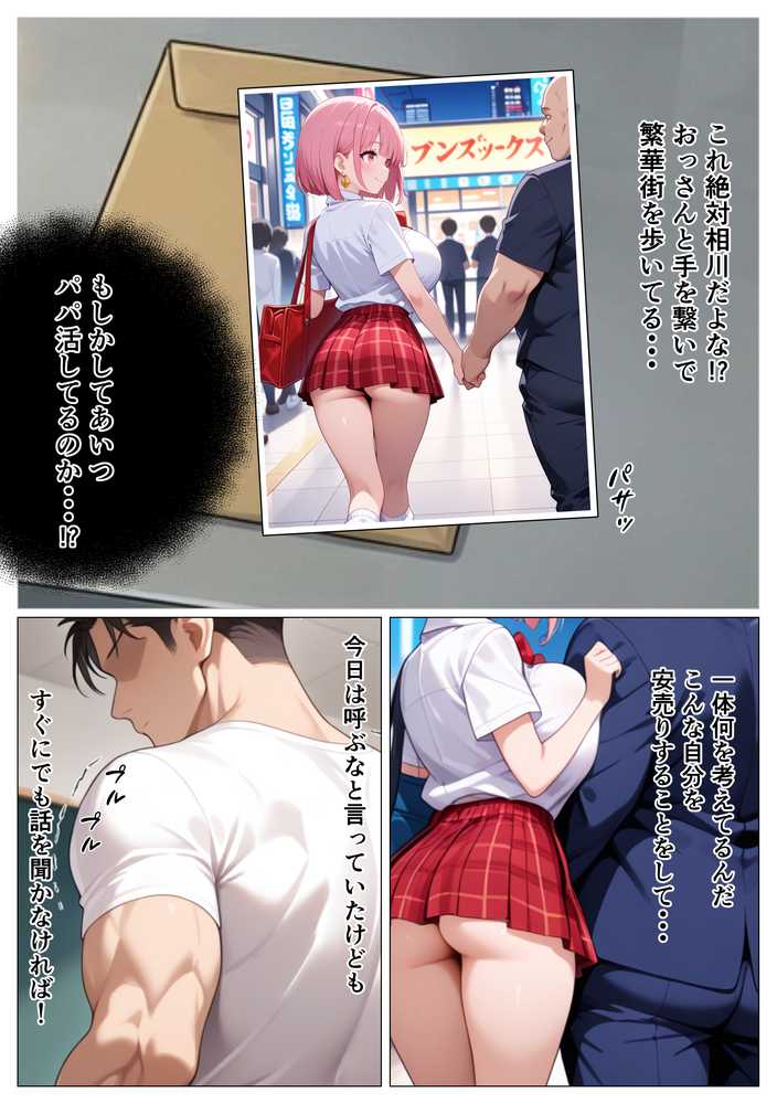 【RAWマンガ】指導部屋は問題児エロかわギャルとのイチャラブ部屋になりました｜かのん絵師 (p24)