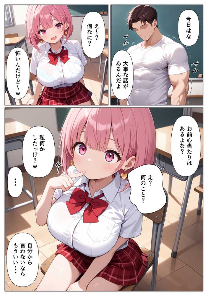 【RAWマンガ】指導部屋は問題児エロかわギャルとのイチャラブ部屋になりました｜かのん絵師 (p26)