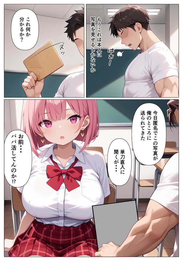 【RAWマンガ】指導部屋は問題児エロかわギャルとのイチャラブ部屋になりました｜かのん絵師 (p27)