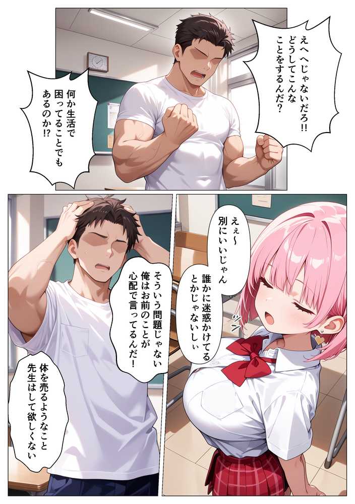 【RAWマンガ】指導部屋は問題児エロかわギャルとのイチャラブ部屋になりました｜かのん絵師 (p4)