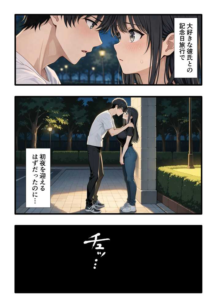 【RAWマンガ】彼氏との誕生日デートで初夜を迎えるはずが…中年上司との出張相部屋で寝取られた話。|みうみう工房 (p1)