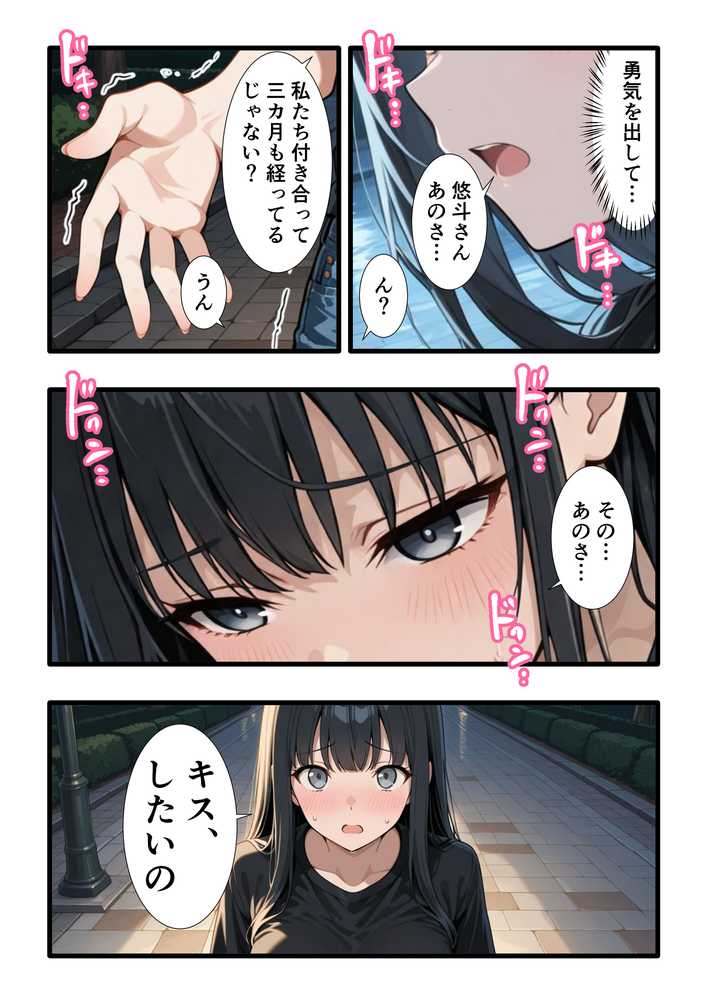 【RAWマンガ】彼氏との誕生日デートで初夜を迎えるはずが…中年上司との出張相部屋で寝取られた話。|みうみう工房 (p10)