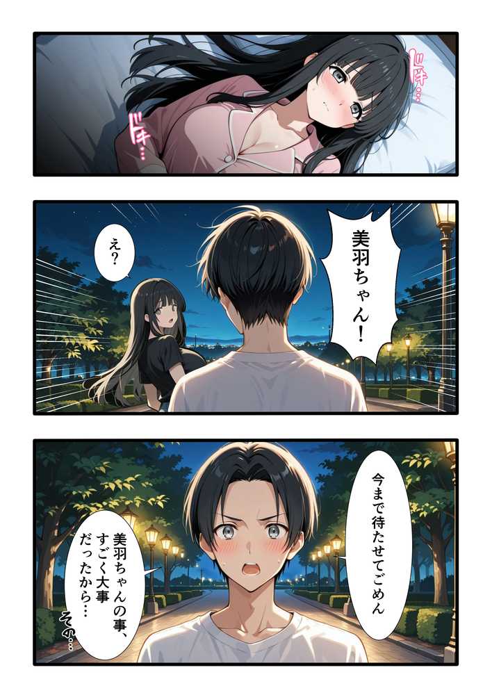 【RAWマンガ】彼氏との誕生日デートで初夜を迎えるはずが…中年上司との出張相部屋で寝取られた話。|みうみう工房 (p20)