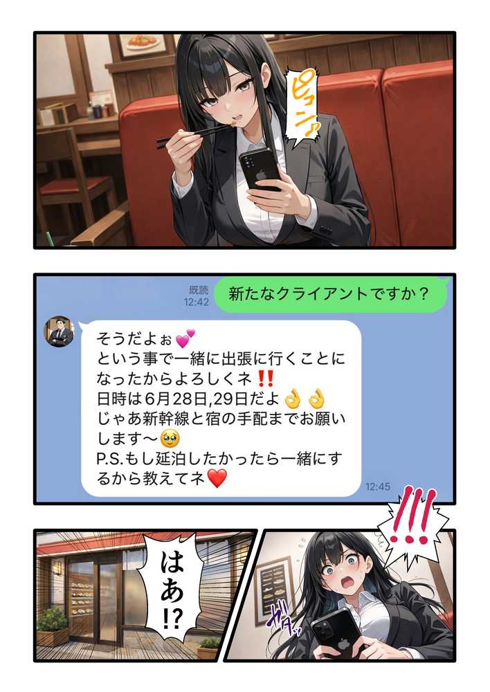 【RAWマンガ】彼氏との誕生日デートで初夜を迎えるはずが…中年上司との出張相部屋で寝取られた話。|みうみう工房 (p23)