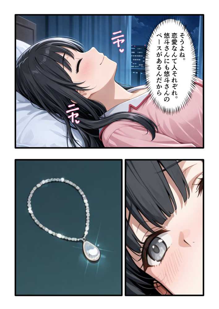 【RAWマンガ】彼氏との誕生日デートで初夜を迎えるはずが…中年上司との出張相部屋で寝取られた話。|みうみう工房 (p25)