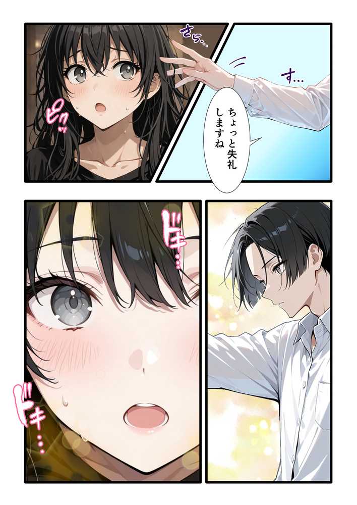 【RAWマンガ】彼氏との誕生日デートで初夜を迎えるはずが…中年上司との出張相部屋で寝取られた話。|みうみう工房 (p3)