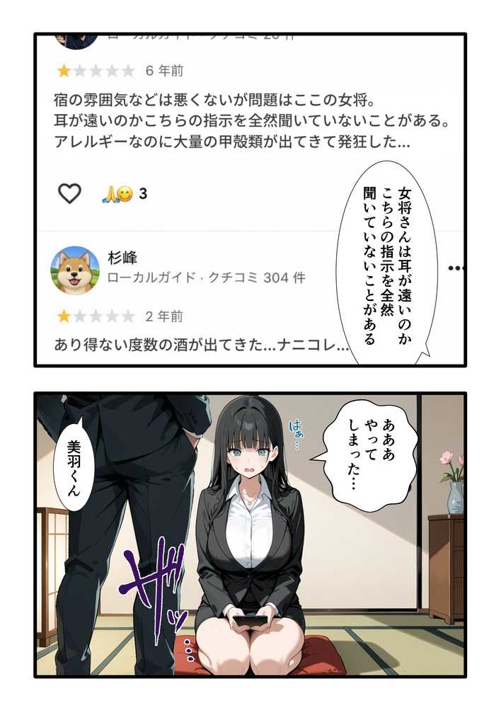 【RAWマンガ】彼氏との誕生日デートで初夜を迎えるはずが…中年上司との出張相部屋で寝取られた話。|みうみう工房 (p31)