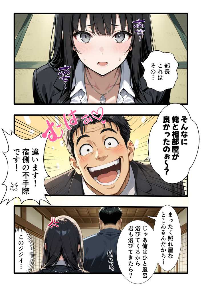 【RAWマンガ】彼氏との誕生日デートで初夜を迎えるはずが…中年上司との出張相部屋で寝取られた話。|みうみう工房 (p32)