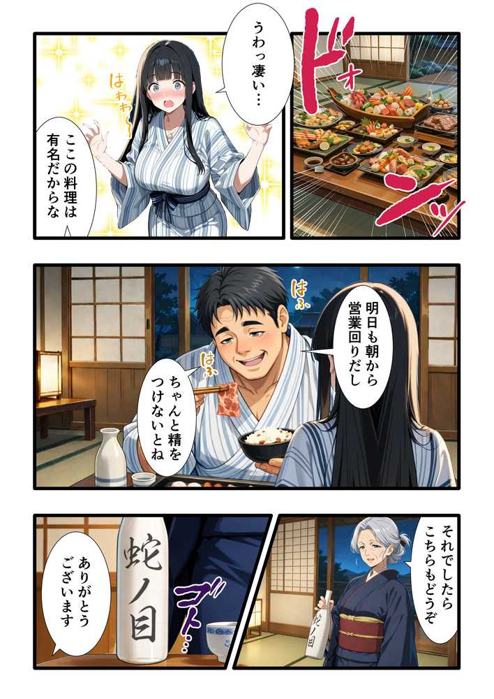 【RAWマンガ】彼氏との誕生日デートで初夜を迎えるはずが…中年上司との出張相部屋で寝取られた話。|みうみう工房 (p36)