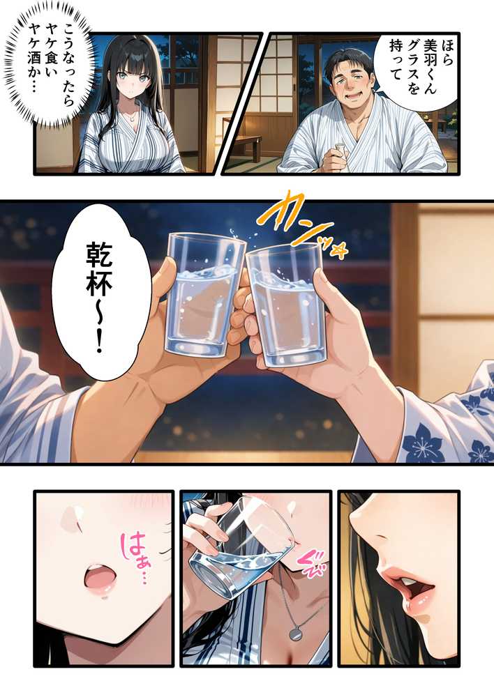 【RAWマンガ】彼氏との誕生日デートで初夜を迎えるはずが…中年上司との出張相部屋で寝取られた話。|みうみう工房 (p37)