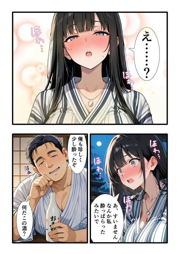 【RAWマンガ】彼氏との誕生日デートで初夜を迎えるはずが…中年上司との出張相部屋で寝取られた話。|みうみう工房 (p39)