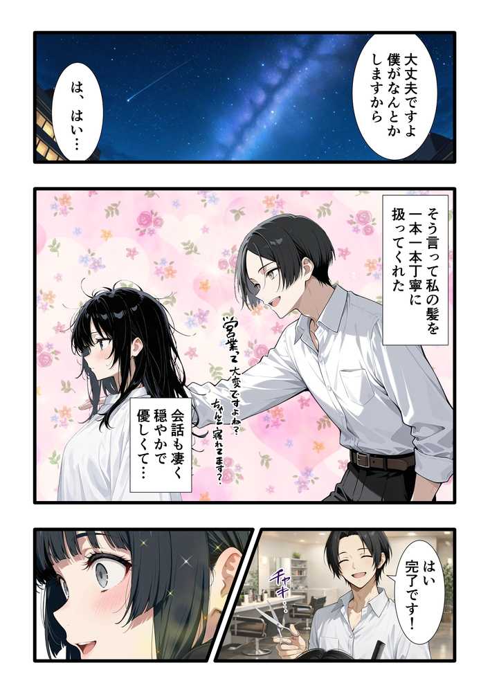 【RAWマンガ】彼氏との誕生日デートで初夜を迎えるはずが…中年上司との出張相部屋で寝取られた話。|みうみう工房 (p4)