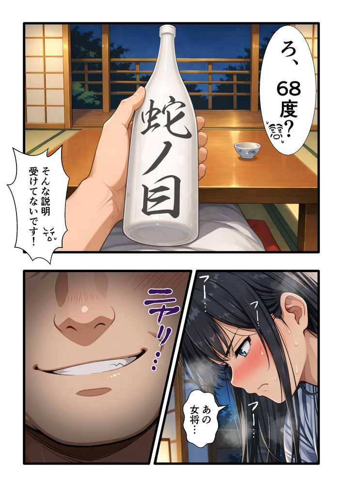 【RAWマンガ】彼氏との誕生日デートで初夜を迎えるはずが…中年上司との出張相部屋で寝取られた話。|みうみう工房 (p40)