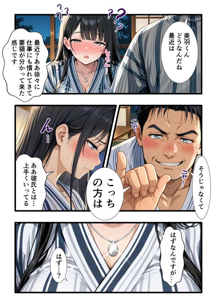 【RAWマンガ】彼氏との誕生日デートで初夜を迎えるはずが…中年上司との出張相部屋で寝取られた話。|みうみう工房 (p41)