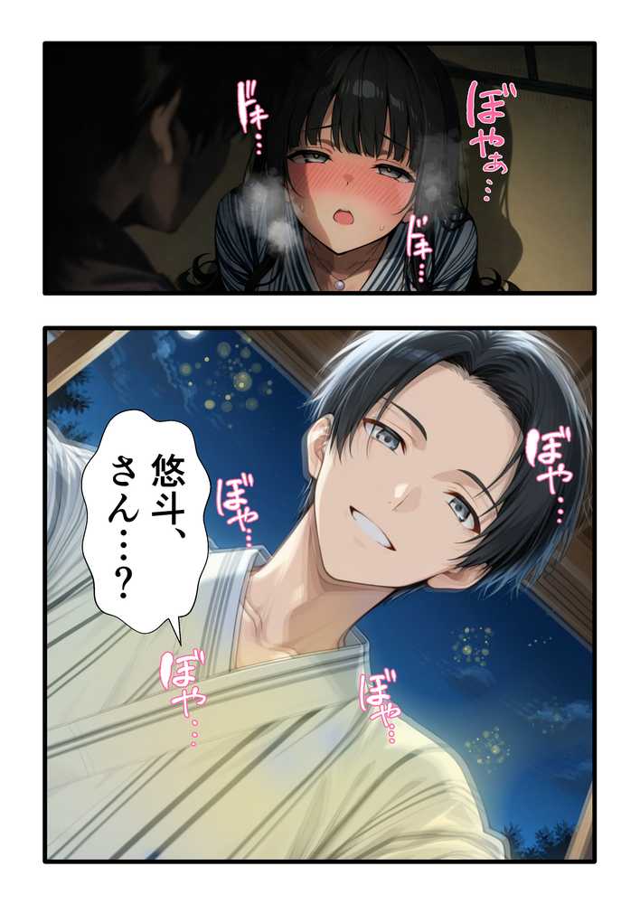 【RAWマンガ】彼氏との誕生日デートで初夜を迎えるはずが…中年上司との出張相部屋で寝取られた話。|みうみう工房 (p44)