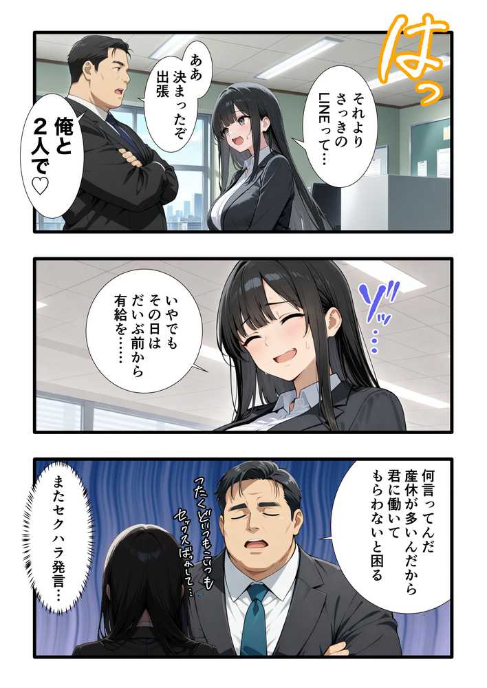 【RAWマンガ】彼氏との誕生日デートで初夜を迎えるはずが…中年上司との出張相部屋で寝取られた話。|みうみう工房 (p45)