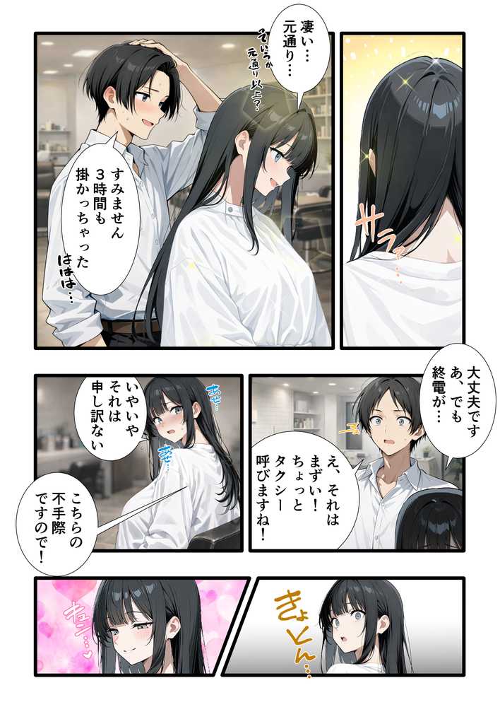 【RAWマンガ】彼氏との誕生日デートで初夜を迎えるはずが…中年上司との出張相部屋で寝取られた話。|みうみう工房 (p5)