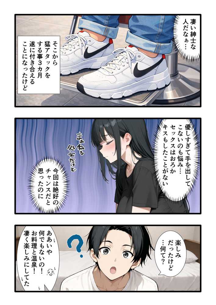 【RAWマンガ】彼氏との誕生日デートで初夜を迎えるはずが…中年上司との出張相部屋で寝取られた話。|みうみう工房 (p6)