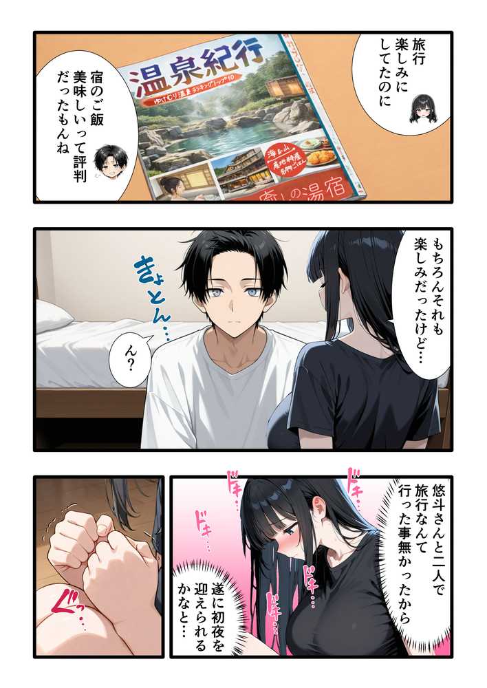 【RAWマンガ】彼氏との誕生日デートで初夜を迎えるはずが…中年上司との出張相部屋で寝取られた話。|みうみう工房 (p61)