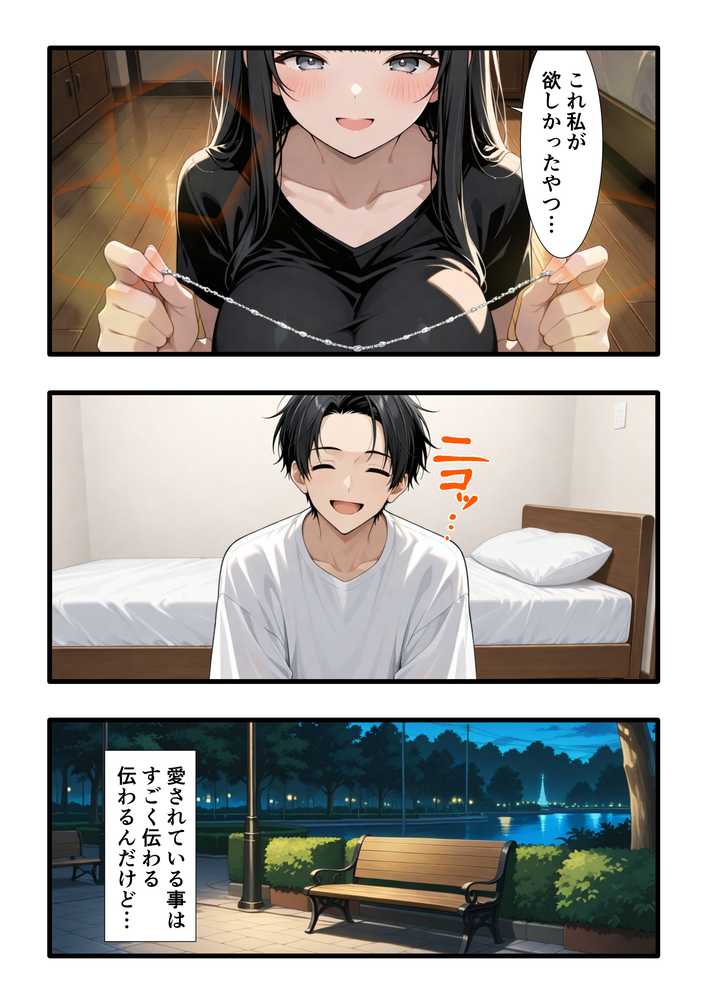 【RAWマンガ】彼氏との誕生日デートで初夜を迎えるはずが…中年上司との出張相部屋で寝取られた話。|みうみう工房 (p8)