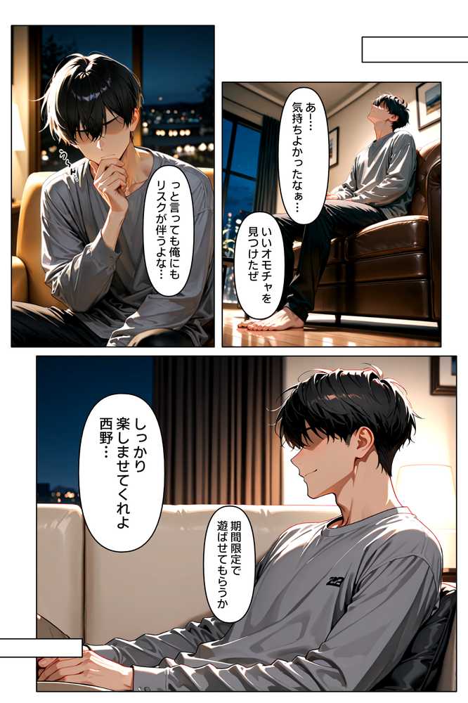 【RAWマンガ】裏アカがバレて絶望する教え子を脅迫し、俺の性奴●にする話｜欲望の花園 (p16)