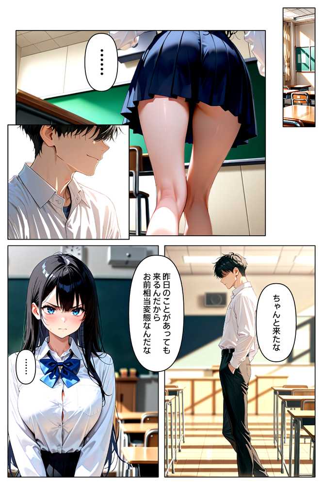 【RAWマンガ】裏アカがバレて絶望する教え子を脅迫し、俺の性奴●にする話｜欲望の花園 (p17)