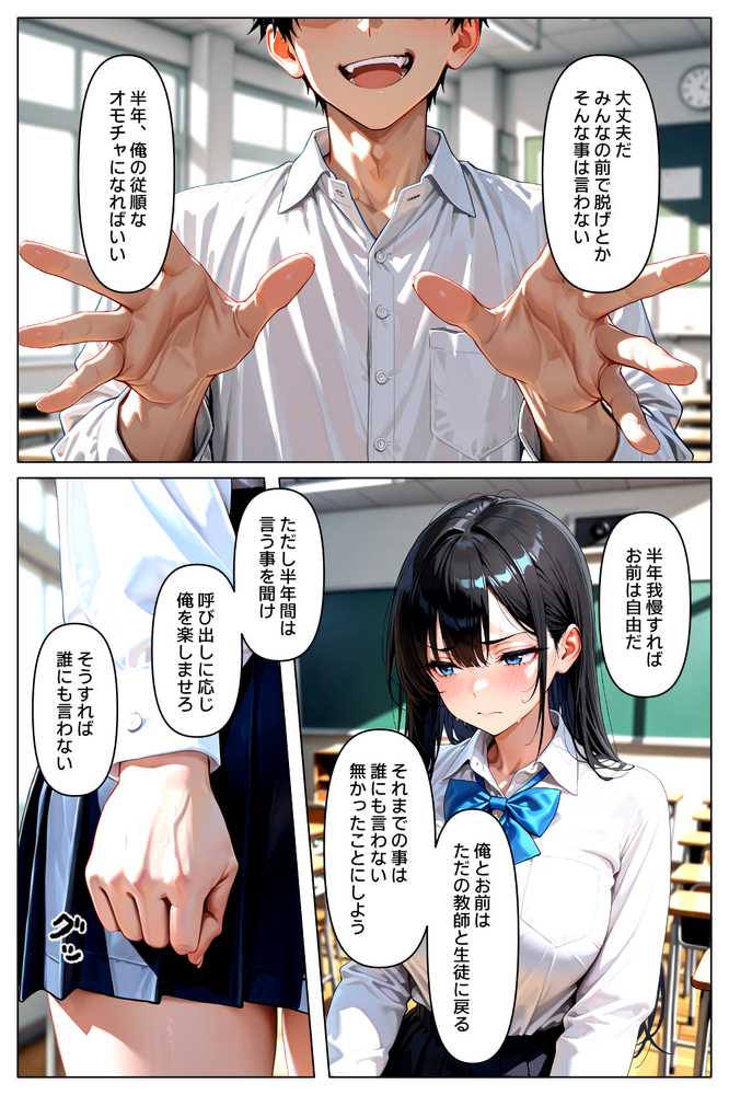 【RAWマンガ】裏アカがバレて絶望する教え子を脅迫し、俺の性奴●にする話｜欲望の花園 (p19)