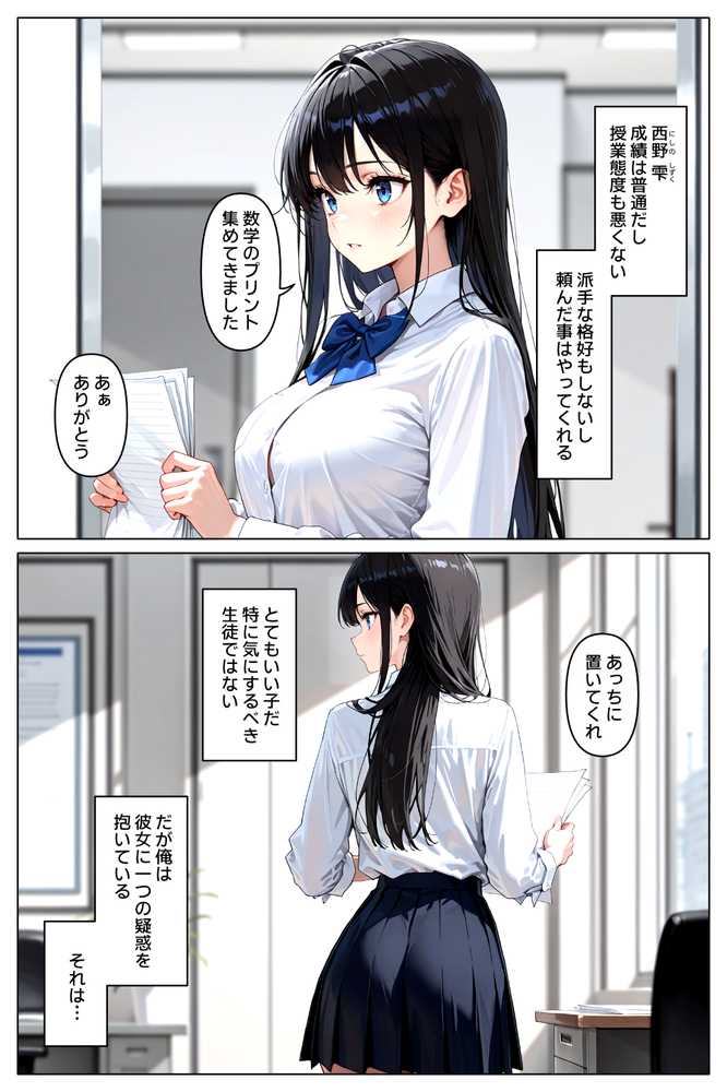 【RAWマンガ】裏アカがバレて絶望する教え子を脅迫し、俺の性奴●にする話｜欲望の花園 (p23)