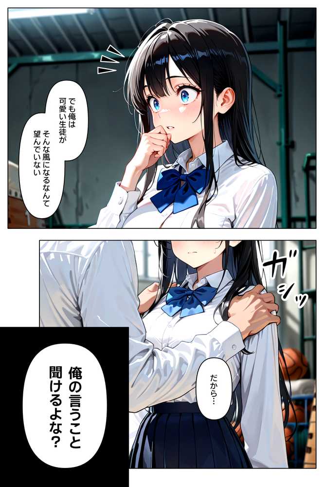 【RAWマンガ】裏アカがバレて絶望する教え子を脅迫し、俺の性奴●にする話｜欲望の花園 (p6)