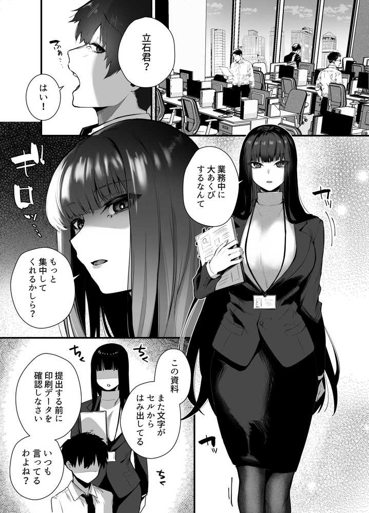 【RAWマンガ】クールな女上司の愛し方-別れ話をしたらラブホで精液を搾りとられた話-｜えびほっぺ (p1)