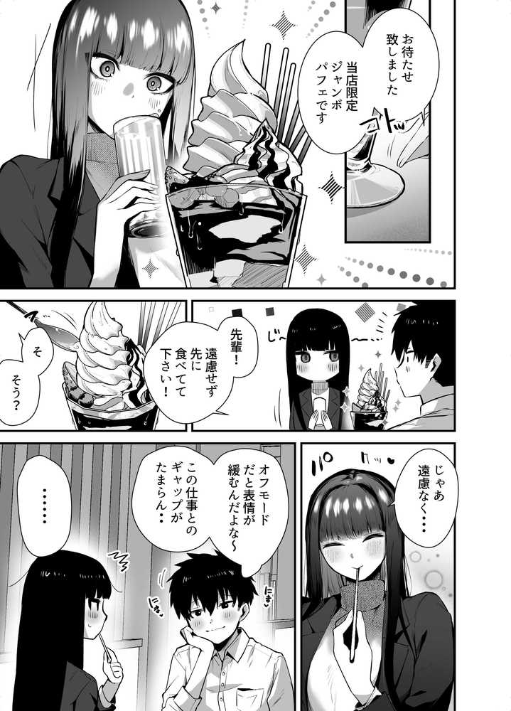 【RAWマンガ】クールな女上司の愛し方-別れ話をしたらラブホで精液を搾りとられた話-｜えびほっぺ (p5)