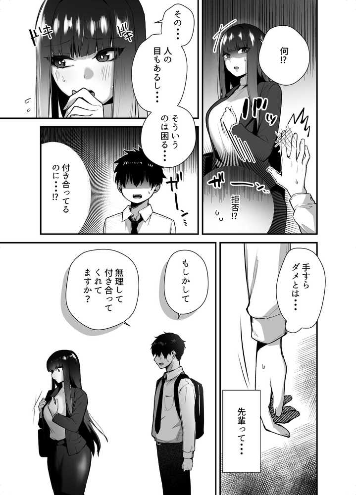 【RAWマンガ】クールな女上司の愛し方-別れ話をしたらラブホで精液を搾りとられた話-｜えびほっぺ (p7)