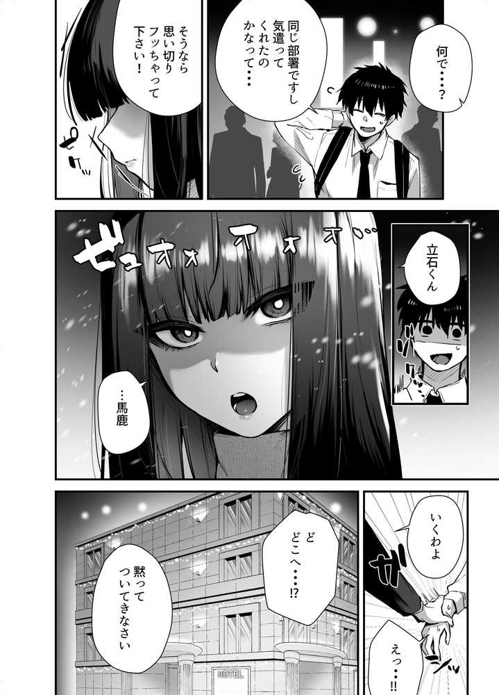 【RAWマンガ】クールな女上司の愛し方-別れ話をしたらラブホで精液を搾りとられた話-｜えびほっぺ (p8)