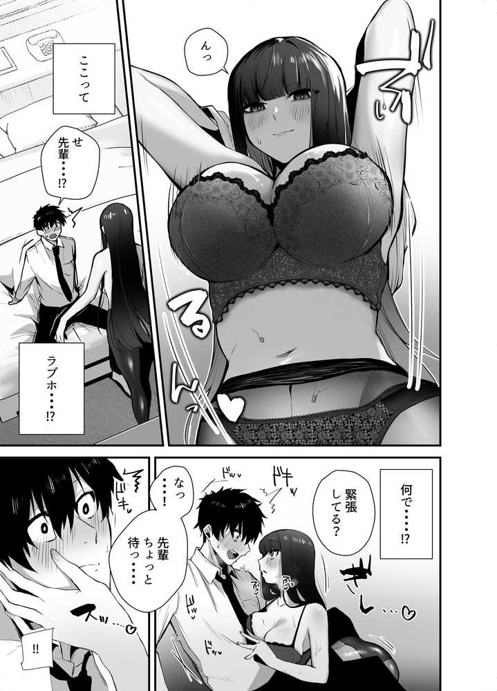 【RAWマンガ】クールな女上司の愛し方-別れ話をしたらラブホで精液を搾りとられた話-｜えびほっぺ (p9)