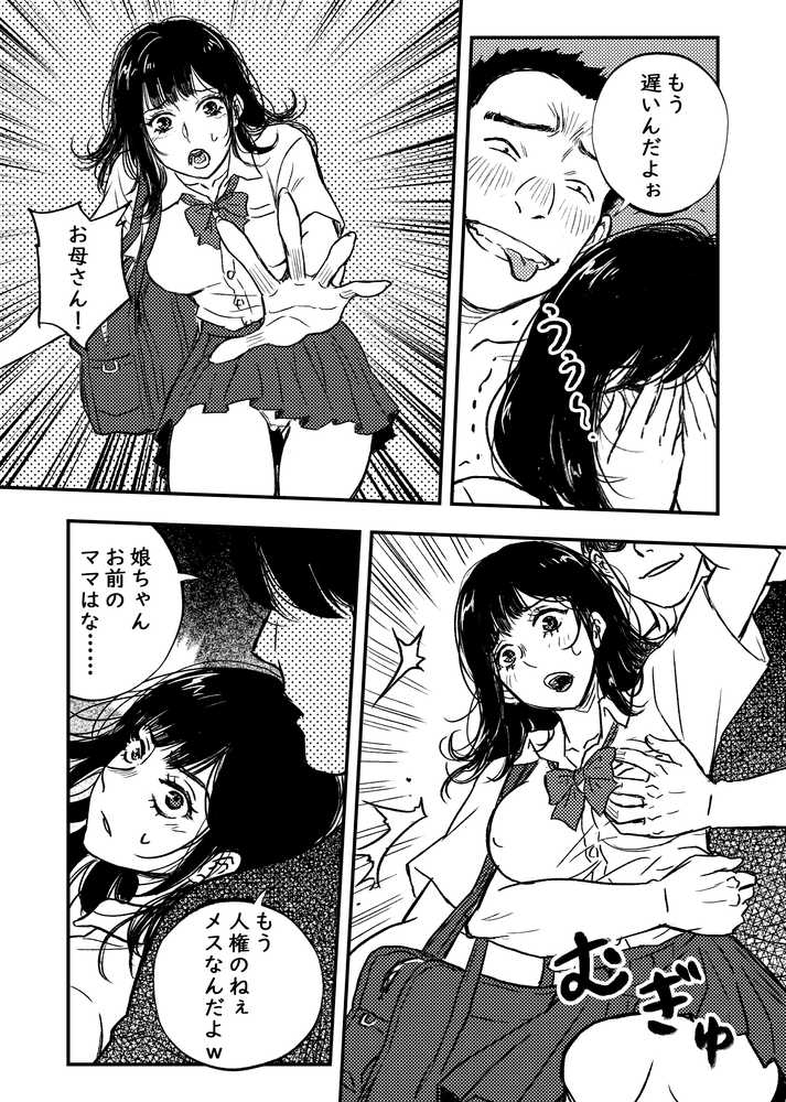 【RAWマンガ】身体で借金を返す  母の借金を返すために私は人権を捨てるしかなかった｜ぷにりえ屋 (p14)