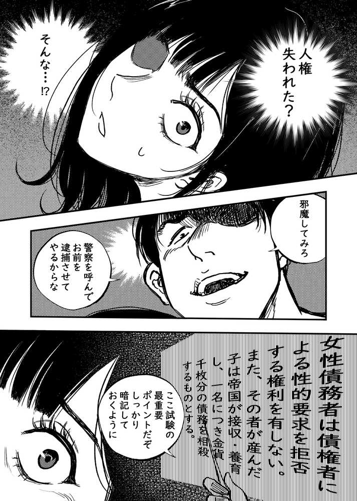 【RAWマンガ】身体で借金を返す  母の借金を返すために私は人権を捨てるしかなかった｜ぷにりえ屋 (p15)