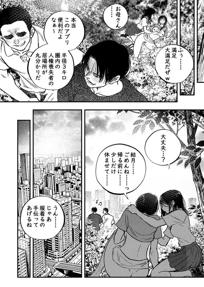 【RAWマンガ】身体で借金を返す  母の借金を返すために私は人権を捨てるしかなかった｜ぷにりえ屋 (p20)