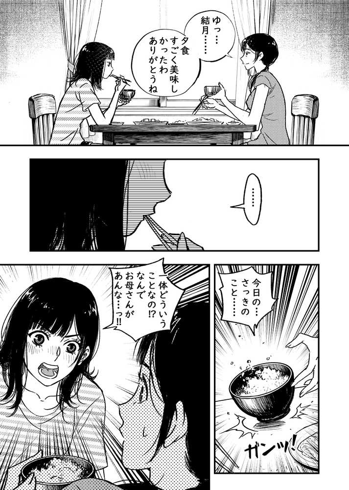 【RAWマンガ】身体で借金を返す  母の借金を返すために私は人権を捨てるしかなかった｜ぷにりえ屋 (p25)