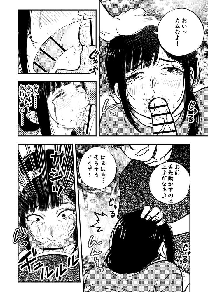 【RAWマンガ】身体で借金を返す  母の借金を返すために私は人権を捨てるしかなかった｜ぷにりえ屋 (p8)